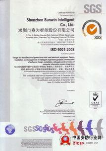 赛为智能成功通过2011年度ISO9001:2008换证审核，信息系统集成服务再获权威认证
