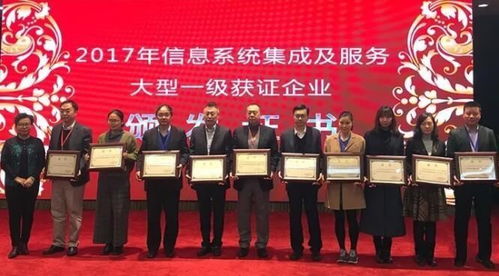 中软国际荣膺2017年信息系统集成及服务大型一级企业资质，彰显卓越服务实力