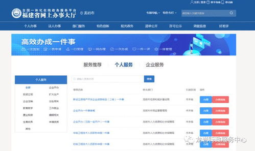 龙岩市“一件事”集成套餐服务系统正式上线，优化政务服务体验